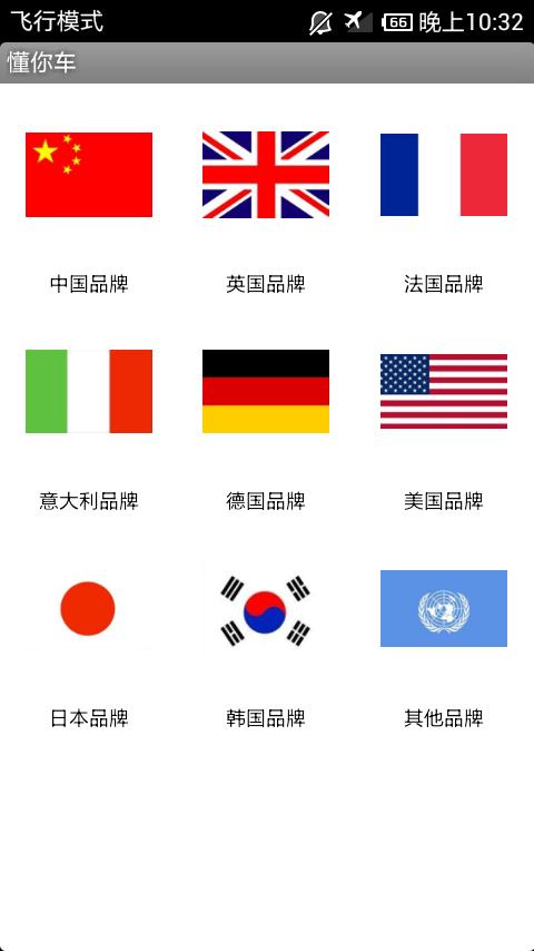 懂你车截图1