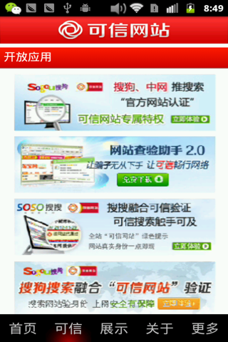 可信网站截图4