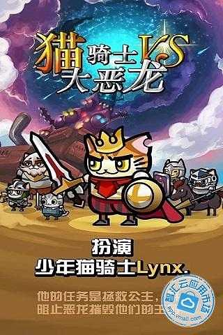 猫骑士VS大恶龙截图2