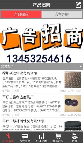 山西汽车用品截图4