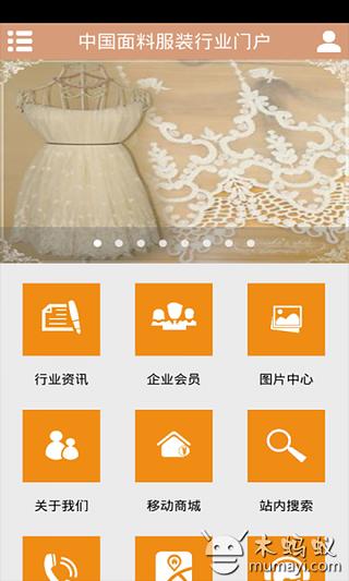 中国面料服装行业门户截图4