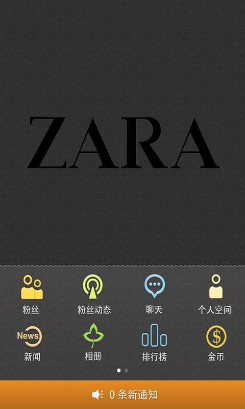 ZARA中国FC截图1
