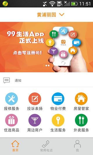 99生活截图5