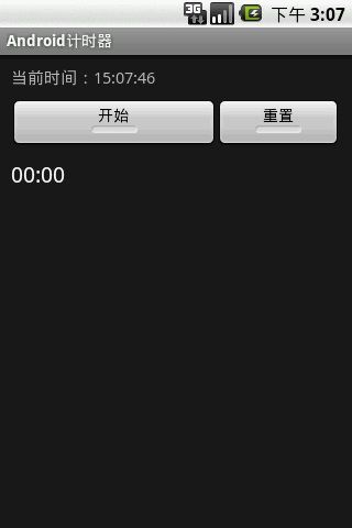 Android电子计时器截图3