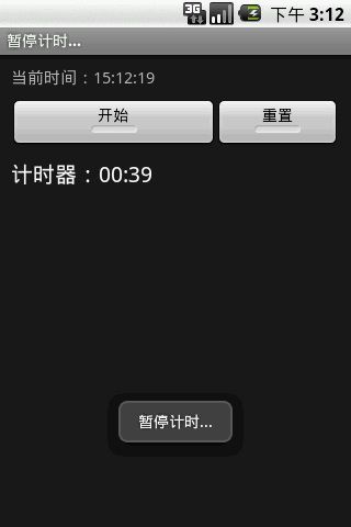 Android电子计时器截图4
