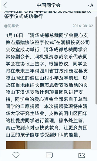 掌上同学会截图4