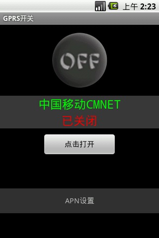 GPRS开关截图1