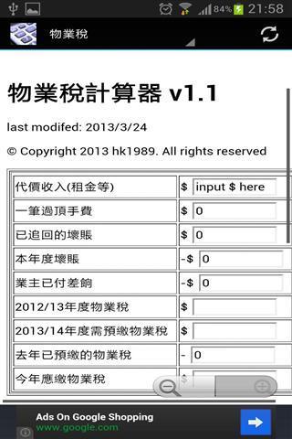 香港税务计算器截图2