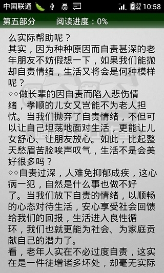 100个长寿秘诀截图4