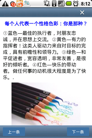 每天学点心理学截图3