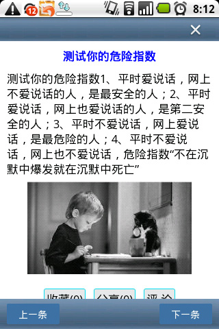 每天学点心理学截图4