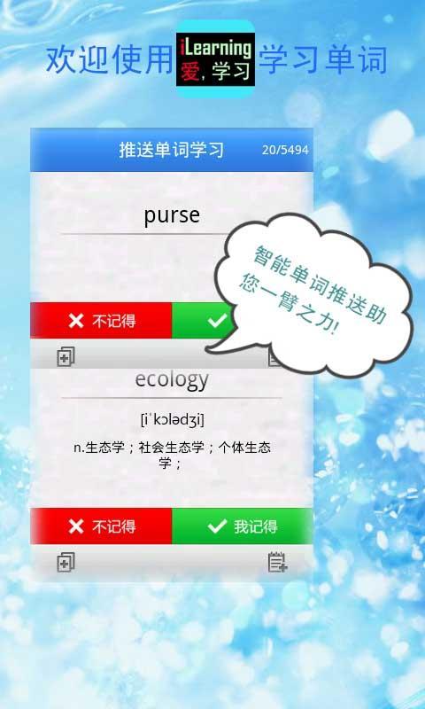 2012英语六级CET6单词截图5