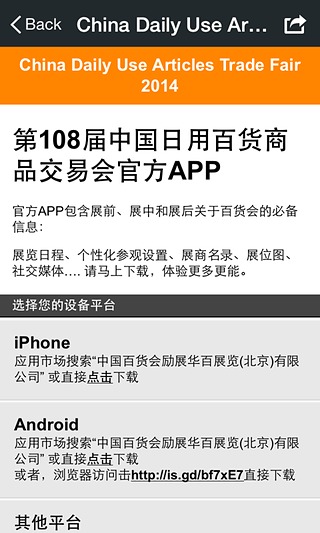 中国百货会截图1