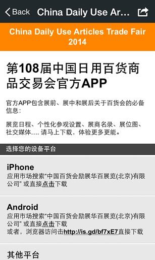 中国百货会截图6