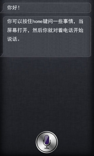你的智能助理Siri截图2