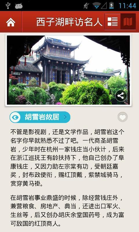 杭州-TouchChina截图3