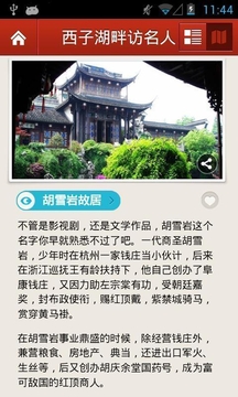 杭州-TouchChina截图
