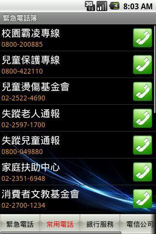 紧急电话簿 / Emergency Call截图1