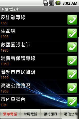 紧急电话簿 / Emergency Call截图6
