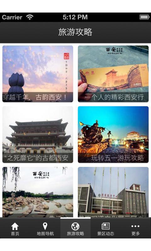 曲江智慧旅游截图3