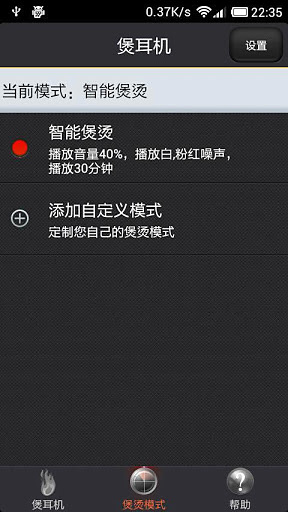 煲耳机安卓专业版截图2