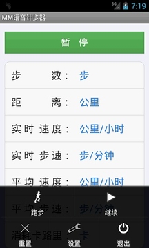 MM语音计步器截图