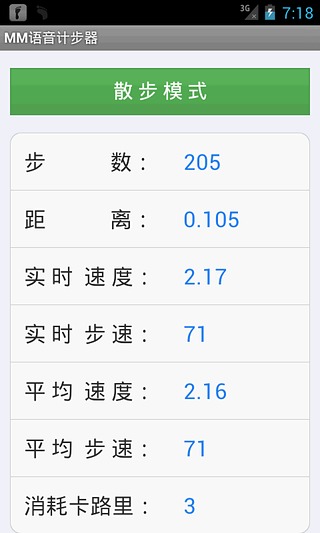 MM语音计步器截图4