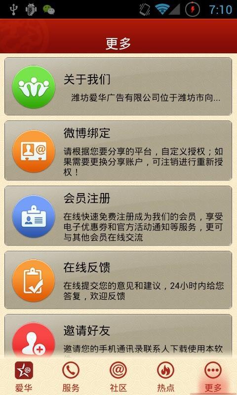 爱华广告截图5