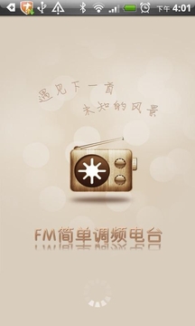 FM简单调频电台截图