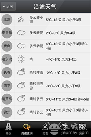 高速通截图6