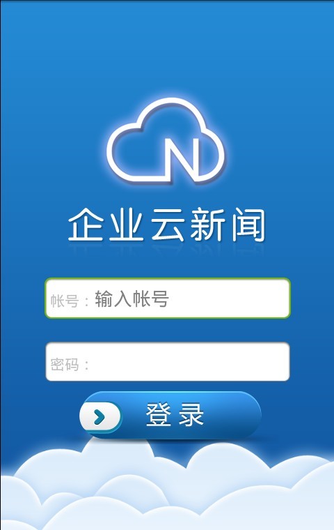 企业云新闻截图1