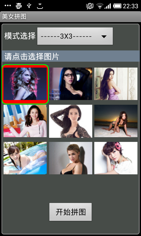 绝色美女拼图截图4