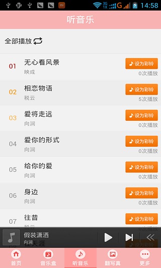 唱我所爱截图3
