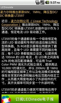 LED产业新闻截图