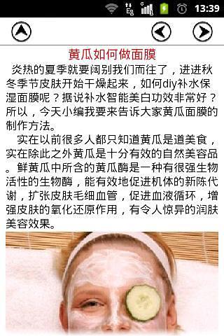 生活用品做面膜截图4