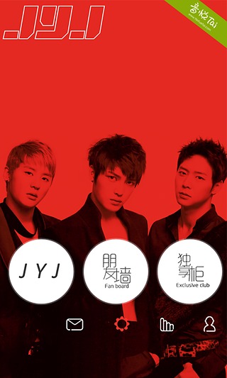 口袋•JYJ截图2