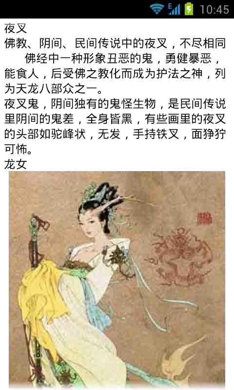 中国古代神话截图3