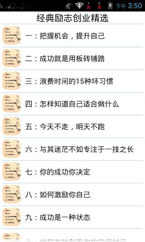 经典励志创业精选截图3