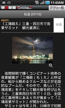 朝日新闻デジタルselect ニュースヘッドライン截图