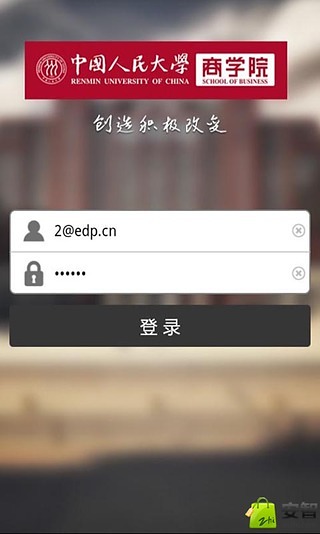 人大商学在线截图4