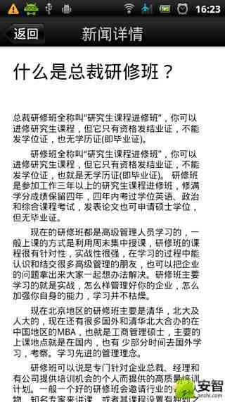 高端助学网截图3