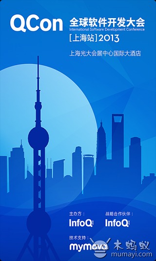 QCon上海2013截图1