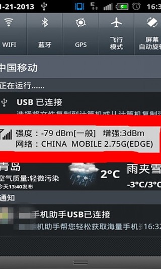 GSM信号增强截图4