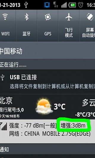 GSM信号增强截图5