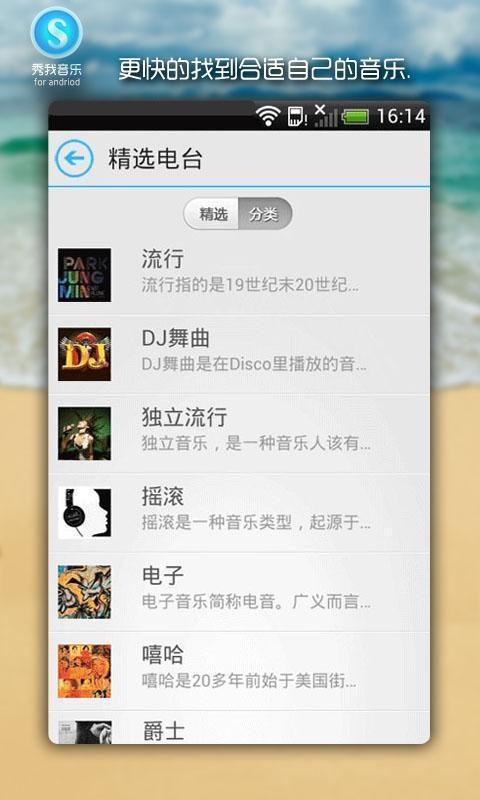 秀我音乐截图4