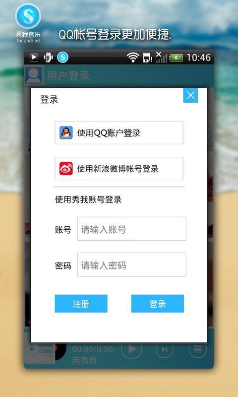 秀我音乐截图5