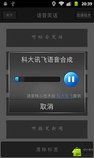 蝌蚪语音笑话截图2