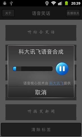 蝌蚪语音笑话截图4