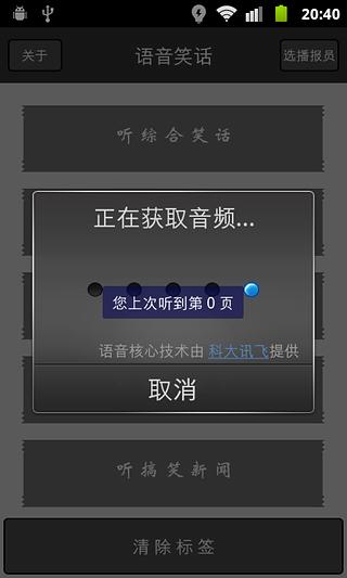 蝌蚪语音笑话截图6