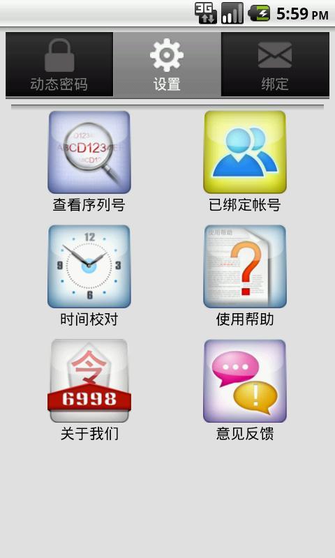 唐人安全令牌截图3